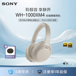 索尼 无线蓝牙主动降噪耳机 头戴式 xm4头戴四 1000XM4 Sony
