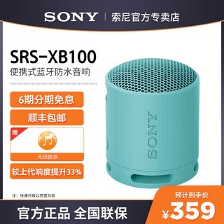 Sony/索尼 SRS-XB100 无线蓝牙音箱重低音便携户外迷你小音响