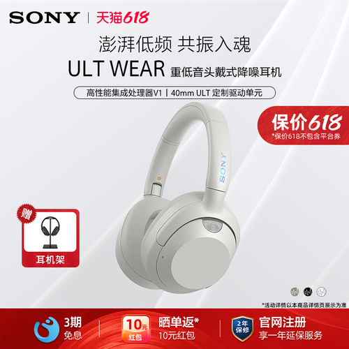 索尼ULTWEAR重低音降噪蓝牙耳机