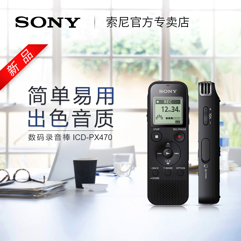 Sony/Ë÷Äá ICD-PX470 רҵ¼Òô±Ê¸ßÇåÔ¶¾à½µÔë»áÒé¼ÇÕßMP3