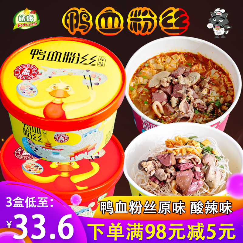 酸辣粉 嗨吃家 3桶装花甲粉鸭血粉丝方便米线鸭血粉丝原味酸辣味限9000张券