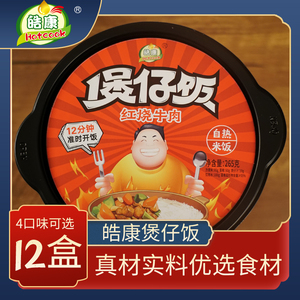 皓康自热煲仔饭自加热米饭速食学生懒人网红快餐方便速食即食品