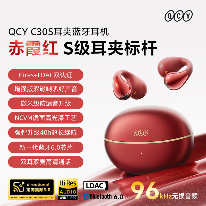 QCY 蓝牙耳机Crossky C30S 耳夹式降噪防水运动跑步甩不掉耳机