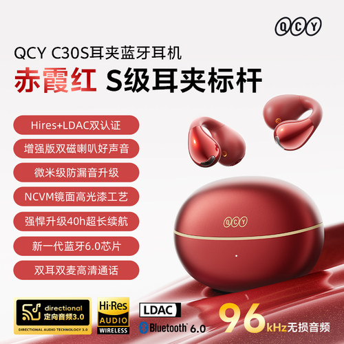 QCYCrosskyC30s蓝牙耳机