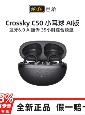 QCY Crossky C50小耳球 AI版耳夹式蓝牙耳机AI降噪防水翻译耳机