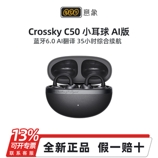 AI版 QCY Crossky C50小耳球 蓝牙耳机AI降噪防水翻译耳机 耳夹式