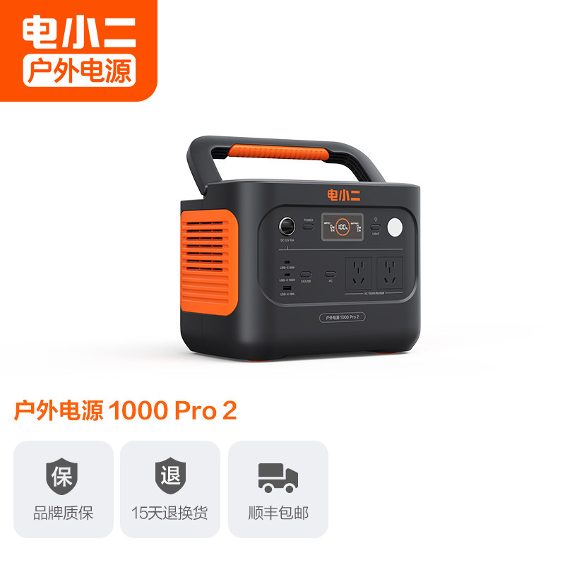 电小二户外电源磷酸铁锂1000PRO2