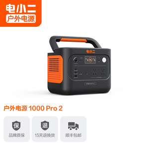 电小二户外电源磷酸铁锂1000PRO2