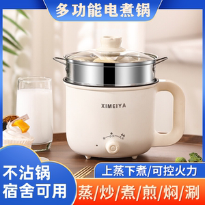 电煮锅家用学生宿舍锅多功能小型电锅煮饭炒菜锅电热火锅煮面锅