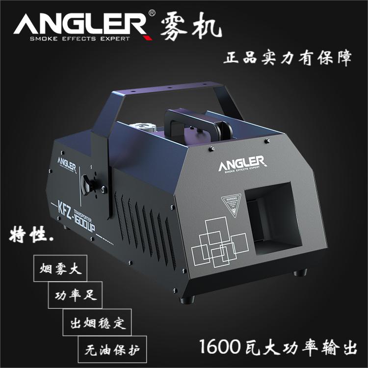原厂正品安格尔经典款KFZ-1600水性薄雾机适用酒吧直播间宴会厅