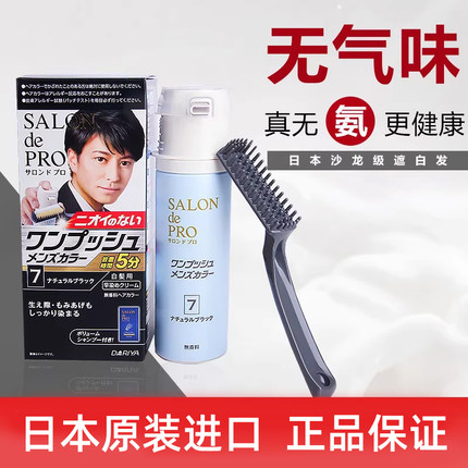保税发货日本dariya塔莉雅salondepro男按压式无味遮白发染发膏