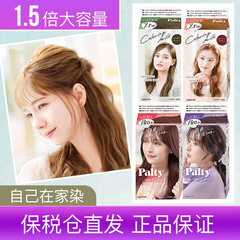 PALTY彩色染发乳彰显个性魅力