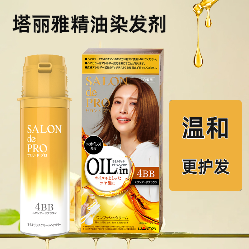 无味塔莉雅染发膏遮白发日本