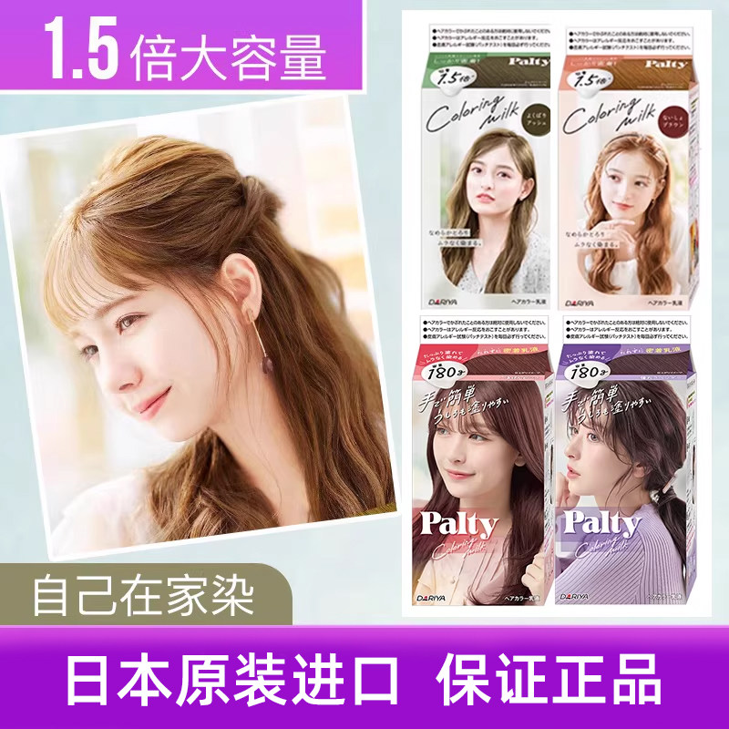 保税发货日本塔莉雅dariya/Palty黑发彩染染发乳女士时尚染发剂