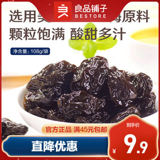 良品铺子美式西梅话梅108g果干蜜饯果脯休闲零食小吃