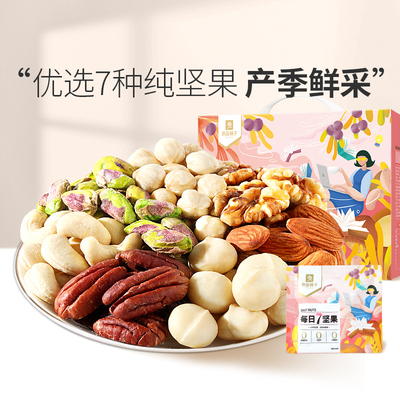 良品铺子每日坚果独小包装750g30包健康每日一包混合果仁干果零食