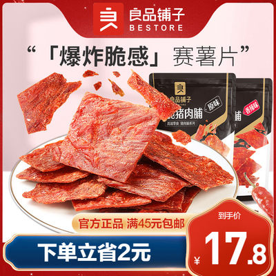 良品铺子酥脆猪肉脯肉干