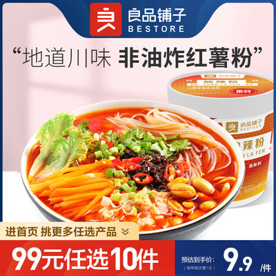 良品铺子酸辣粉懒人速食