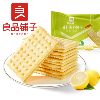 良品铺子苏打夹心饼干下午茶零食