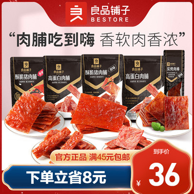 休闲零食猪肉脯组合良品铺子