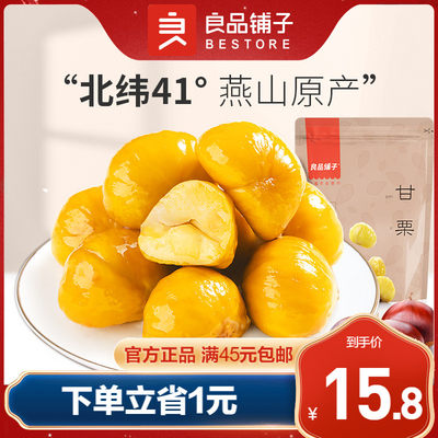 甘栗仁良品铺子休闲零食小吃