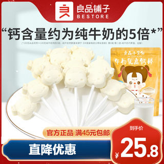 良品铺子小食仙牛初乳高钙棒50gx2袋棒棒糖钙片儿童零食零食奶片