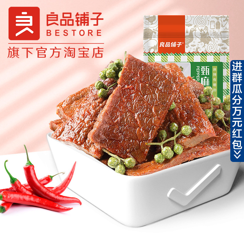 【良品铺子甄麻藤椒牛肉72g】牛肉干限时抢购