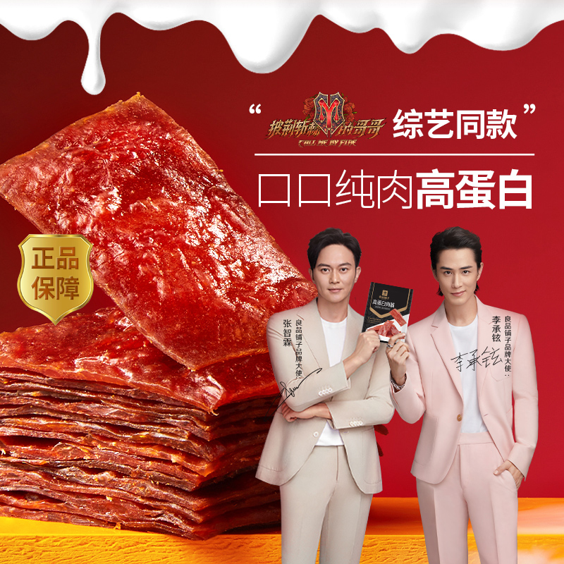 同款猪鸡肉脯休闲零食