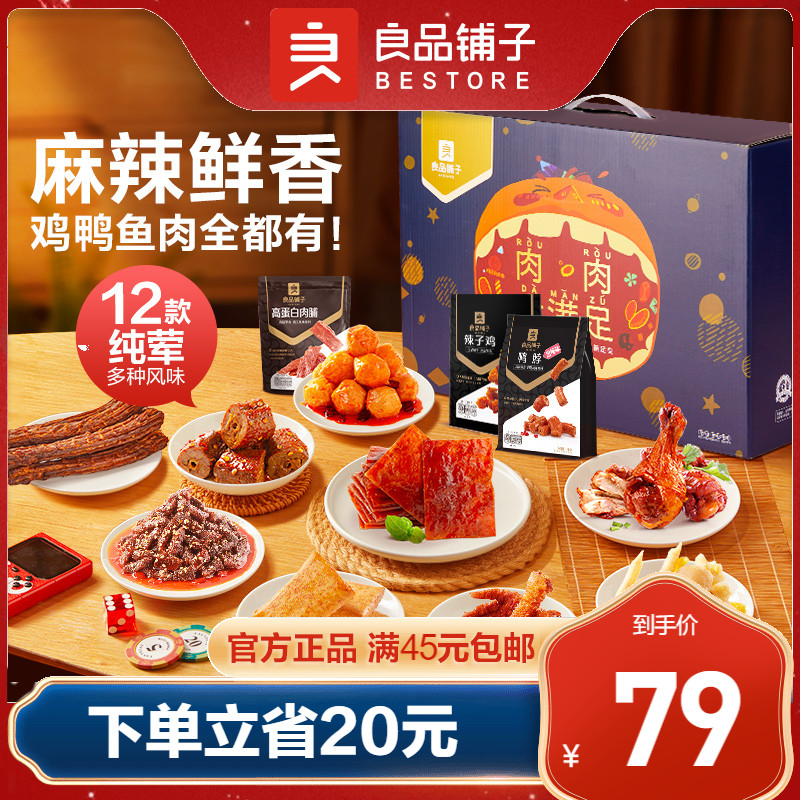 良品铺子零食大礼包全肉