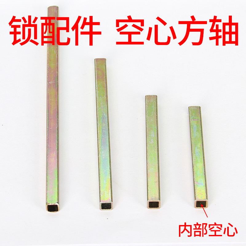 空心方钢 智能门锁 配件 指纹锁 连接件 方轴 密码锁插芯轴传动轴