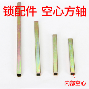 空心方钢 智能门锁 配件 指纹锁 连接件 方轴 密码锁插芯轴传动轴