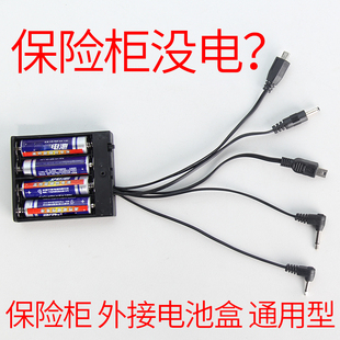 保险柜应急充电器外接电源盒通用防盗门锁备用电池盒适用虎牌