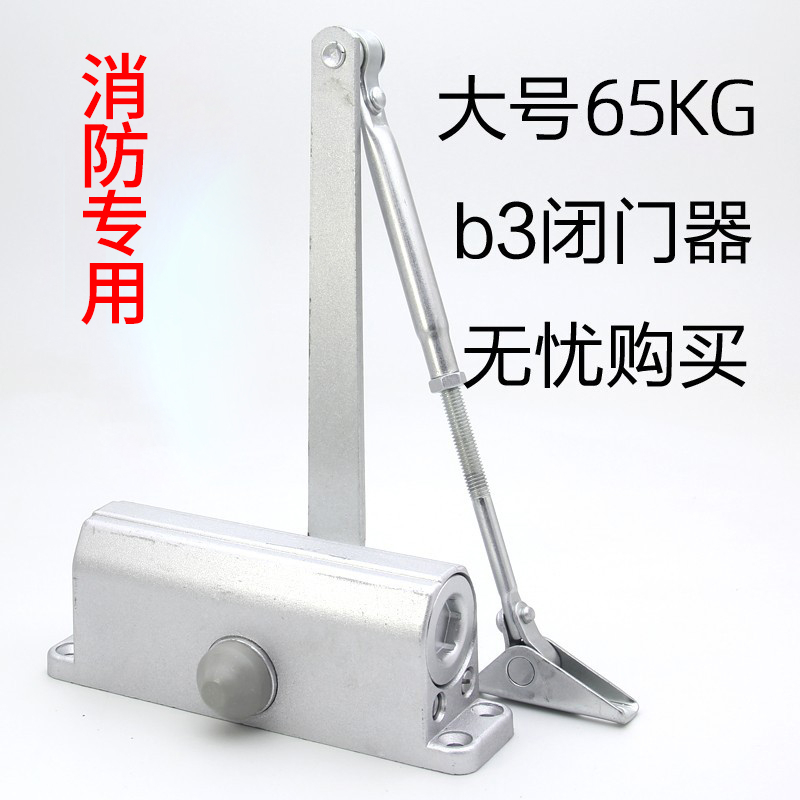 B3闭门器自动家用关门器大号85kg液压缓冲定位闭门器配件防火门消