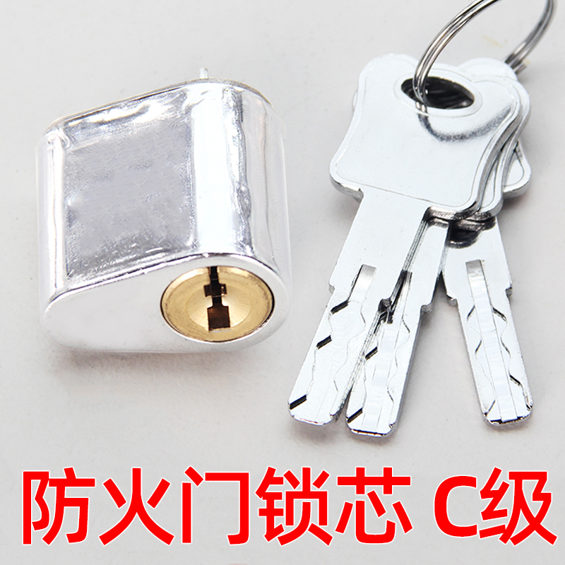 防火锁芯C级通用型安全防盗