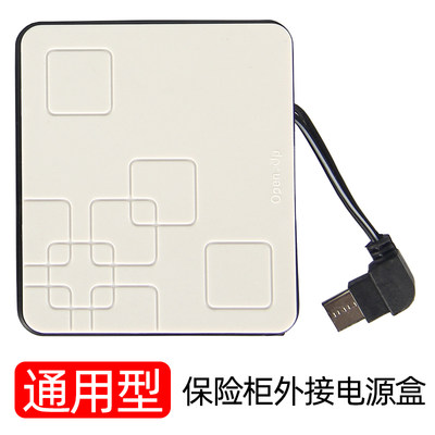 6V通用型保险箱多品牌通用