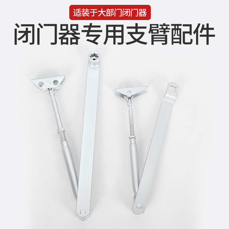闭门器配件拉杆帝火配件