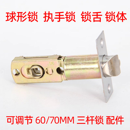 三杆式执手锁舌卫生间门锁心铝合金门锁通用型门锁体配件球形舌头