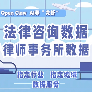 法律律师事务所咨询销售服务获客拓客工具法律经济纠纷案件获客