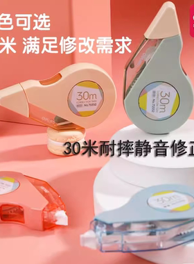 12卡得力71552学生静音马卡龙色修正带真耐摔学生修改带透明膜带