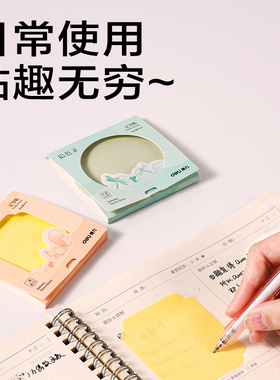 4本得力BT411拾色录窗花记事贴30张彩色留言板便利贴高颜值N次贴