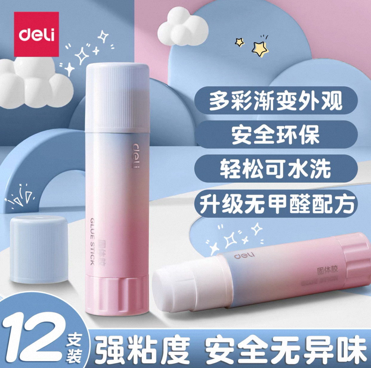 12支得力JT132渐变色PVA固体胶9g马卡龙强力高粘度无甲醛胶棒15g