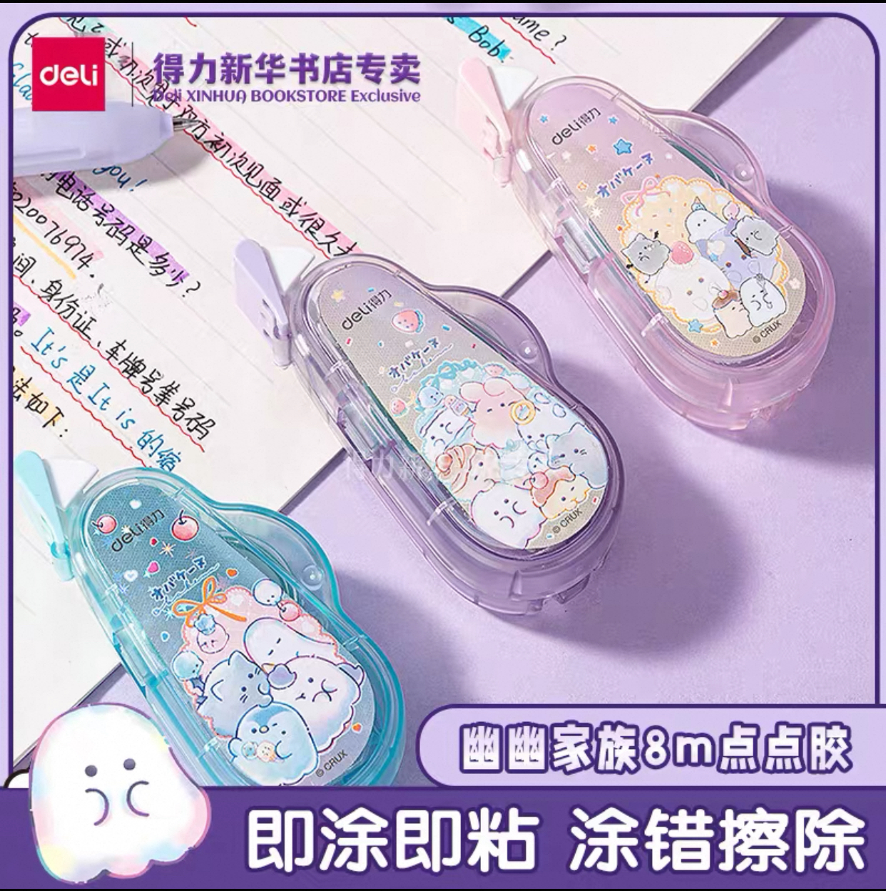 得力点点胶替芯可换芯双面胶粘器6mm8米幽幽家族TG107TX适配YY107