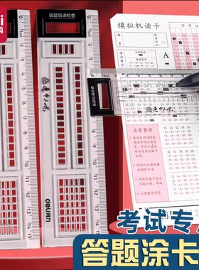 40把得力71982涂卡尺答题尺考试专用连中三元答题卡读卡尺中考公