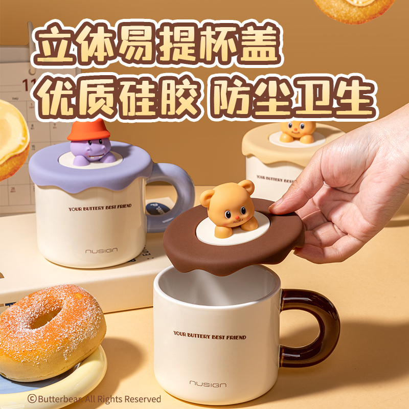 得力纽赛NS856-B黄油小熊陶瓷马克杯380mL立体易提硅胶杯盖咖啡杯