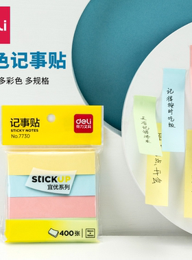 创意可爱自粘小条标记留言标签