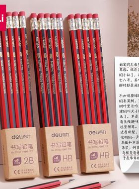 得力33158/33159学生书写铅笔带擦头HB/2B绘画考试练字六角杆铅笔