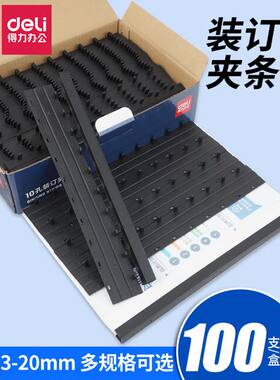十孔压条梳式打孔机装订条