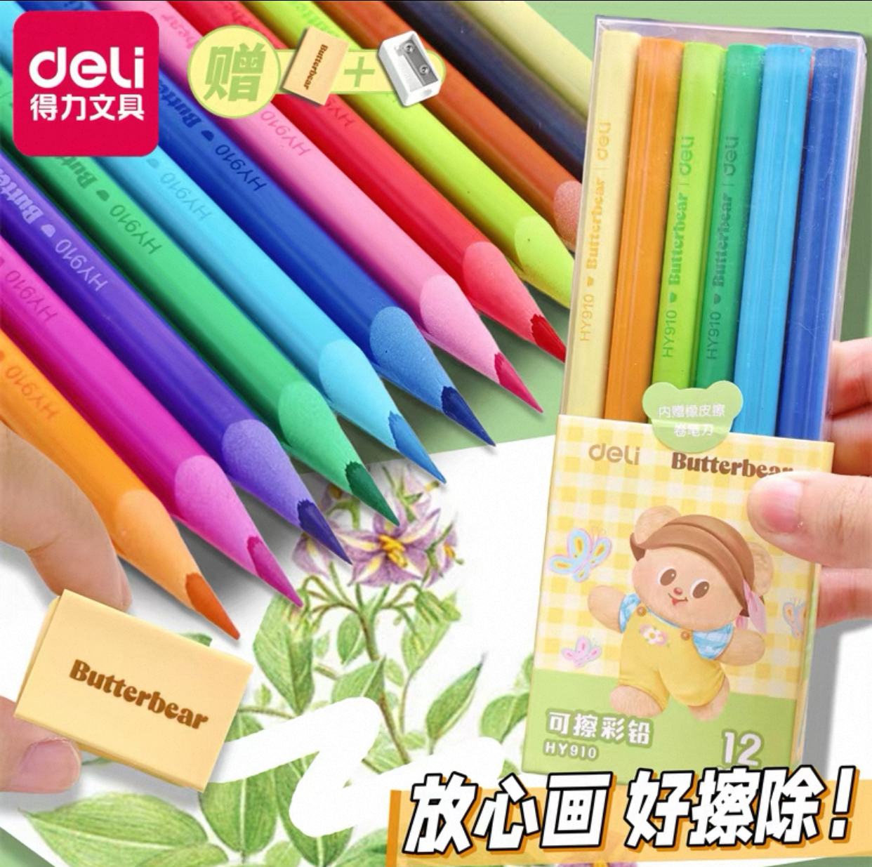 得力HY910学生彩色铅笔画画笔绘画工具12色黄油小熊无木可擦彩铅