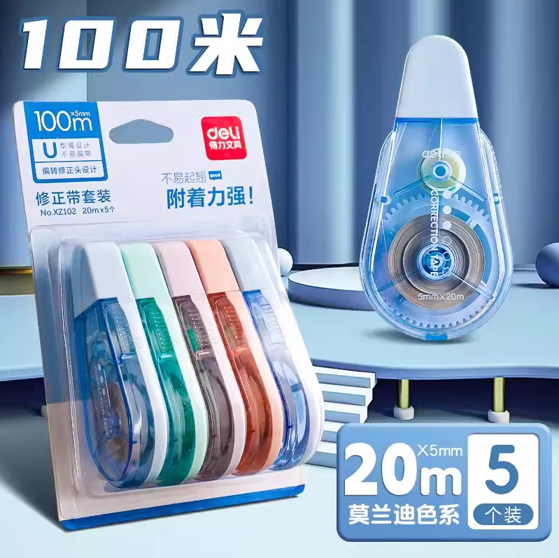 【12卡装】得力XZ102静音修正带顺滑ins高颜值女生大容量改正带