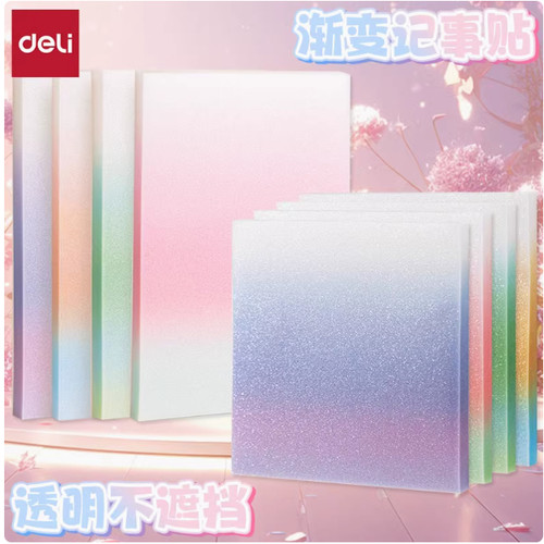 24本得力BT405渐变记事贴BT406珠光透明便利贴强粘性ins手帐少女